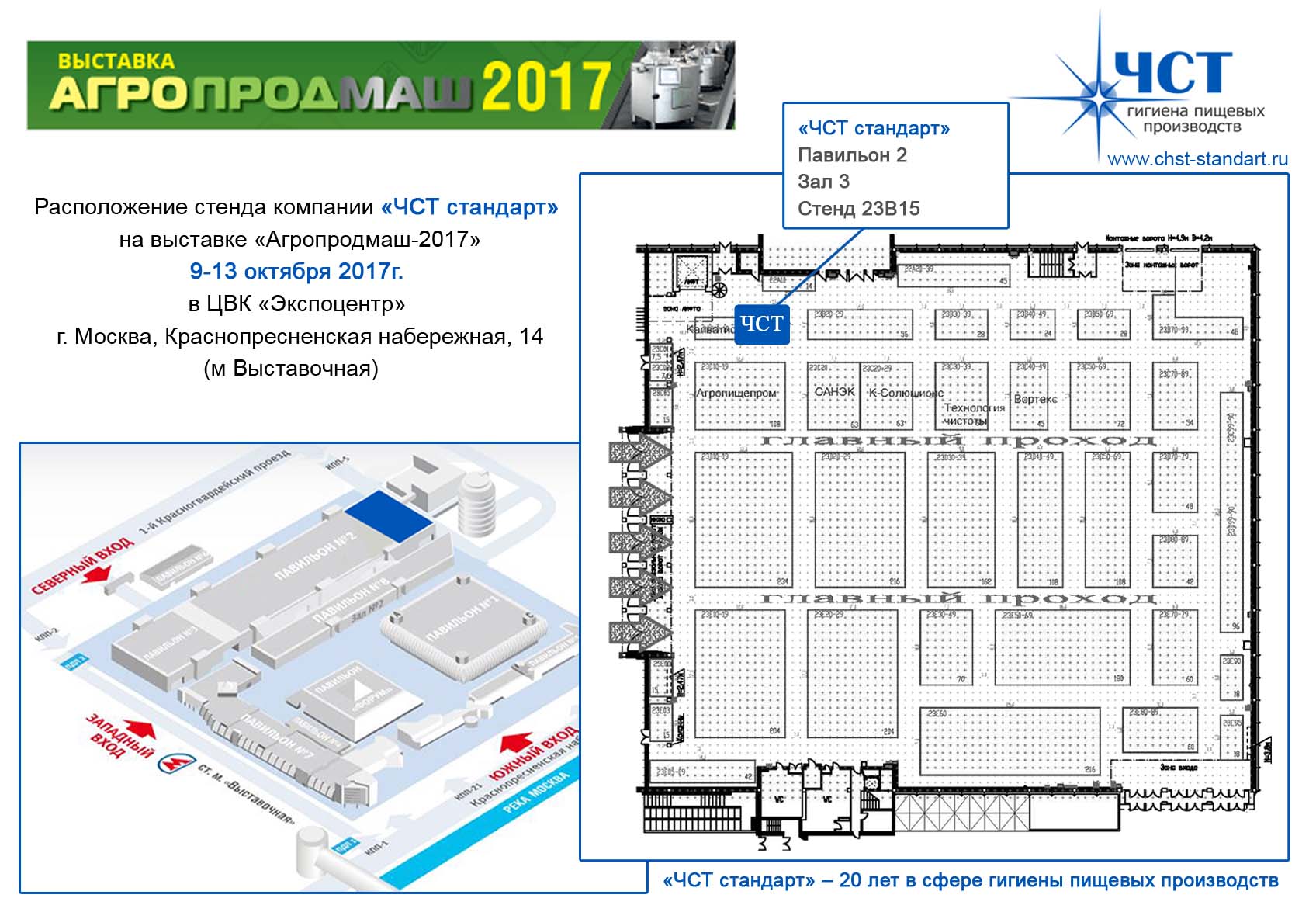 Трак терминал в мытищах схема павильонов