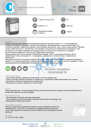 225 NG Floor Нейтральное средство для мойки полов